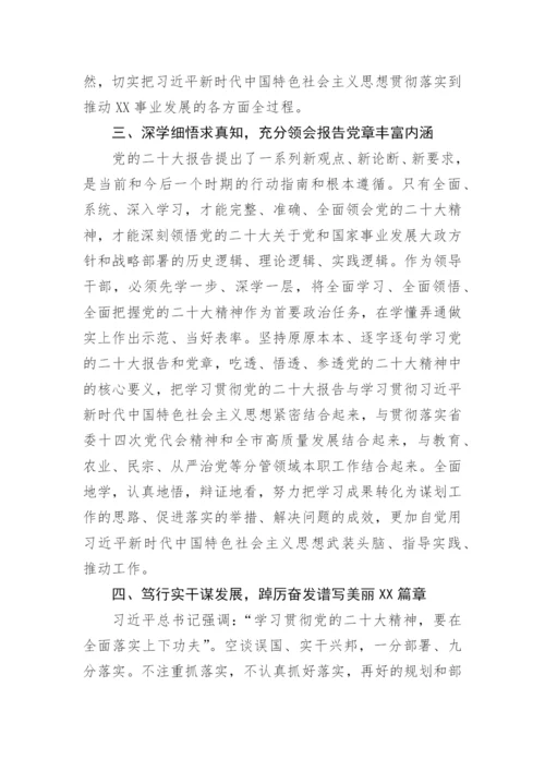 【心得体会】参加2023年全省领导干部学习贯彻二十大精神培训班培训学习心得体会.docx