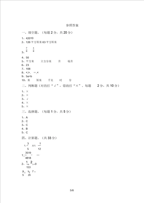 最新北师大版五年级数学上册期末测试卷带答案