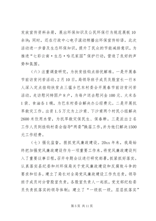 环境保护局上半年工作总结暨下半年工作计划.docx