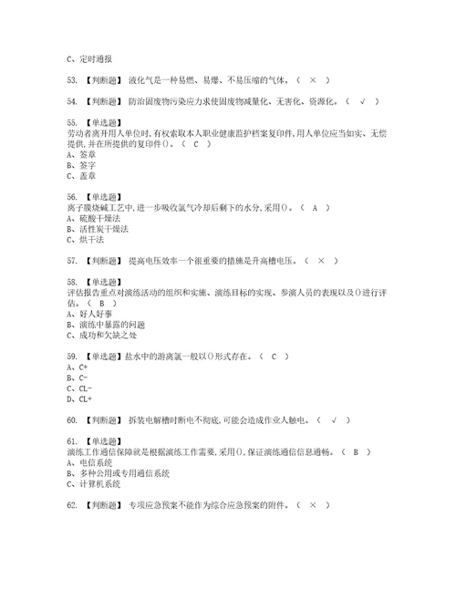 2022年氯碱电解工艺复审考试及考试题库含答案第51期