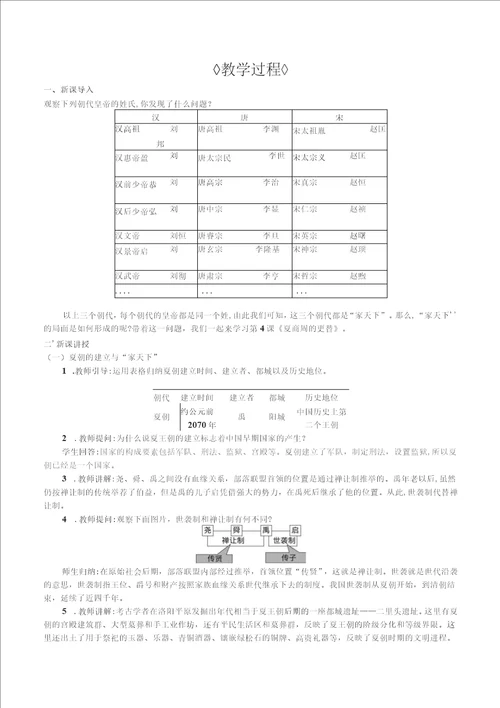 2022年部编版七年级上册历史同步教案全册