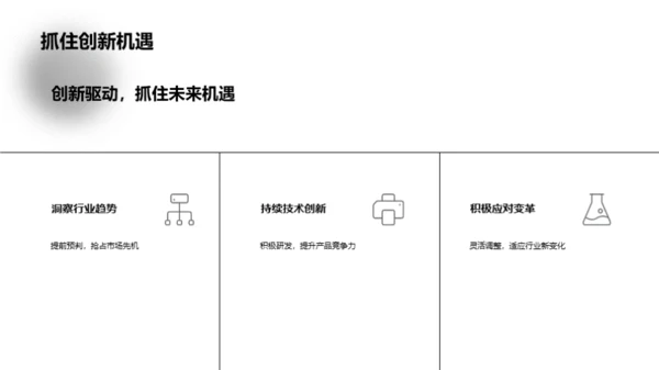 工业机械新篇章