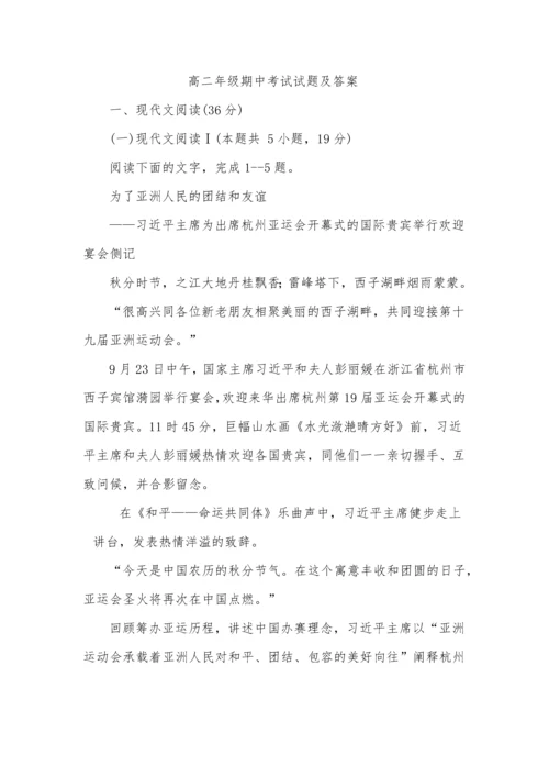 高二年级期中考试试题及答案.docx