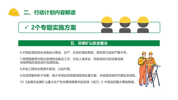 安全生产专项整治三年行动PPT课件模板