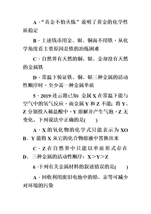 科粤版九年级化学下册第六章 金属 单元测试题