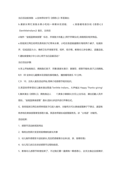 幼儿园感恩节活动专业方案.docx