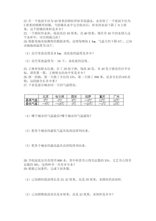 小升初数学应用题50道（预热题）.docx