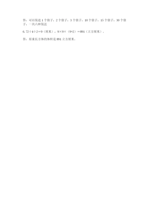 人教版五年级下册数学期末考试卷含完整答案（易错题）.docx