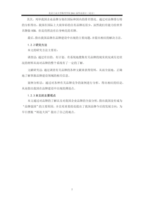 试析中国企业的品牌建设论文.docx