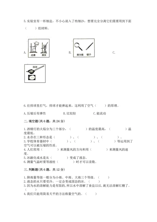 教科版三年级上册科学期末测试卷【新题速递】.docx