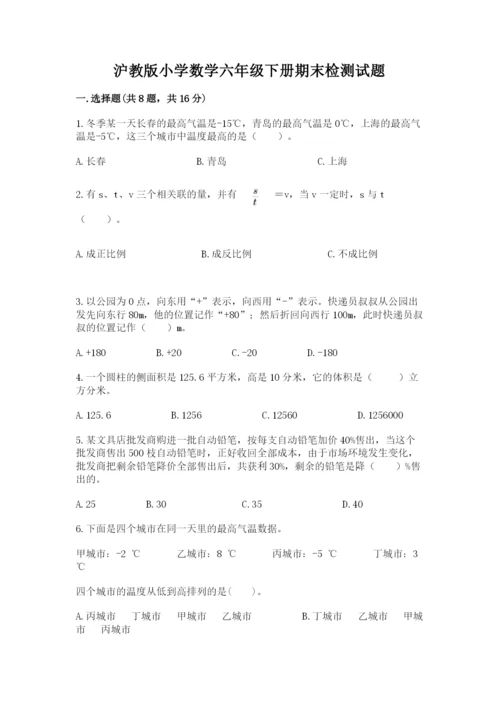 沪教版小学数学六年级下册期末检测试题【网校专用】.docx