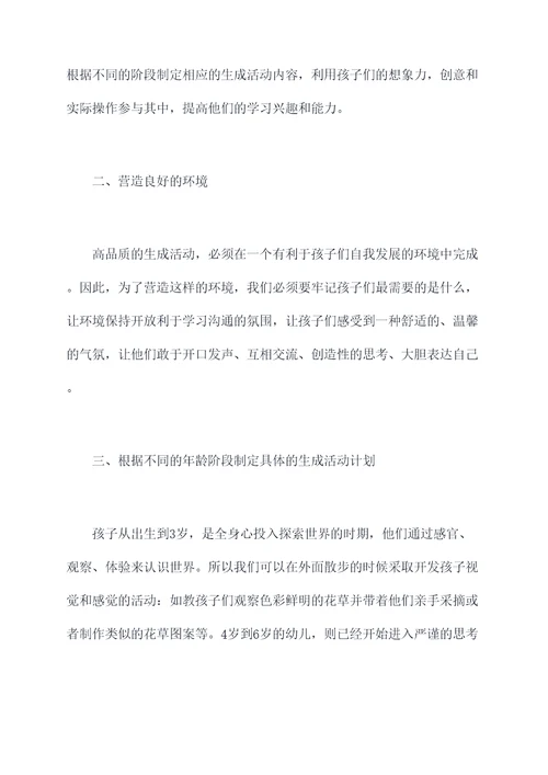 幼儿园生成活动检查总结
