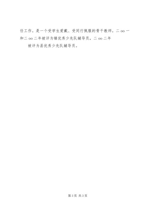 公务员政审单位鉴定.docx