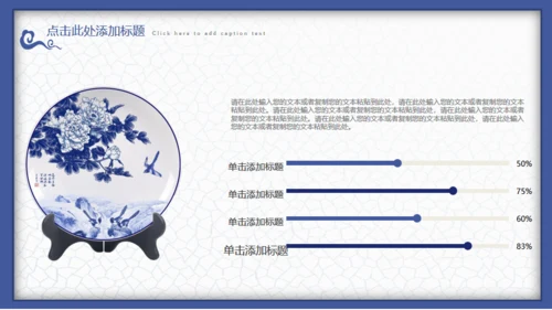 中国风青花瓷工作汇报通用PPT课件模板