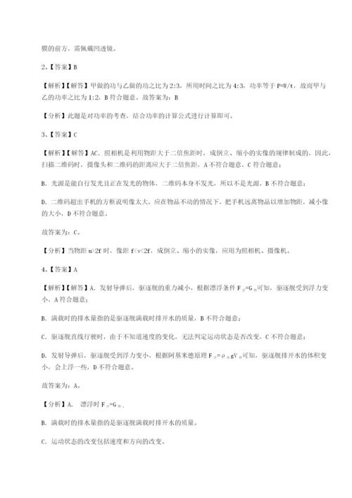 小卷练透北京市西城区育才学校物理八年级下册期末考试达标测试试卷（解析版含答案）.docx