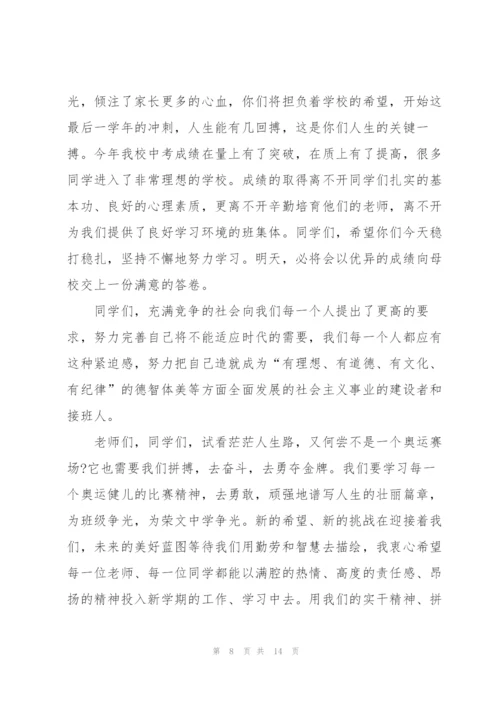 新学期开学典礼主题讲话稿3分钟5篇.docx