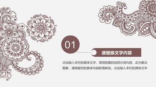 古典时尚少数民族风情民族风图案传统文化ppt模板