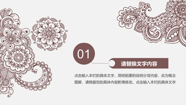 古典时尚少数民族风情民族风图案传统文化ppt模板