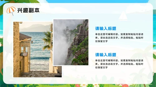 蓝色可爱卡通风我的暑假生活记录PPT模板