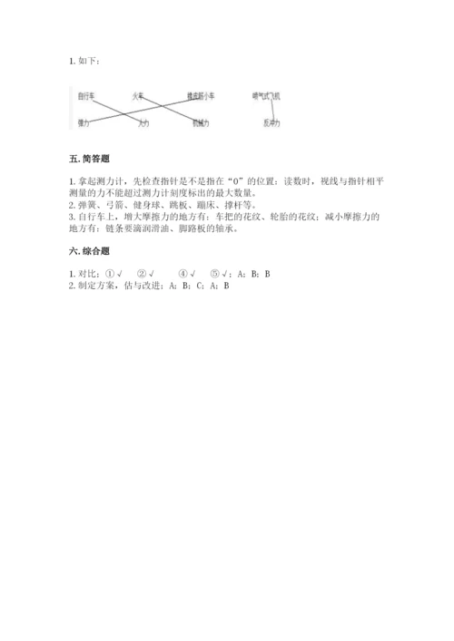 教科版科学四年级上册第三单元《运动和力》测试卷精品有答案.docx