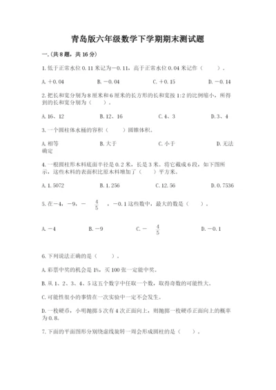 青岛版六年级数学下学期期末测试题附答案（综合题）.docx