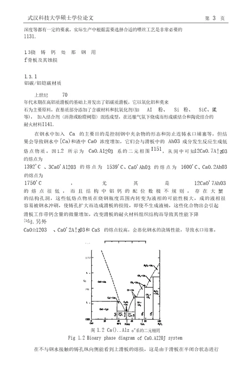 镁碳和铝锆碳滑板材料研究材料学专业毕业论文