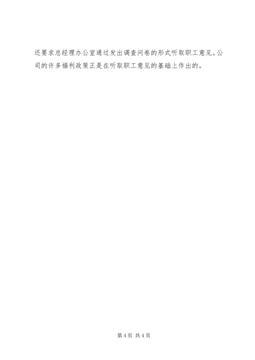 公司双爱双评活动“爱职工的好企业主”申报材料 (6).docx