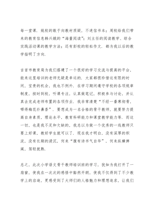 语文骨干教师培训总结怎么写.docx