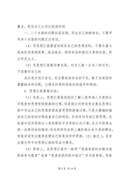 思想汇报落款格式大全 (3).docx