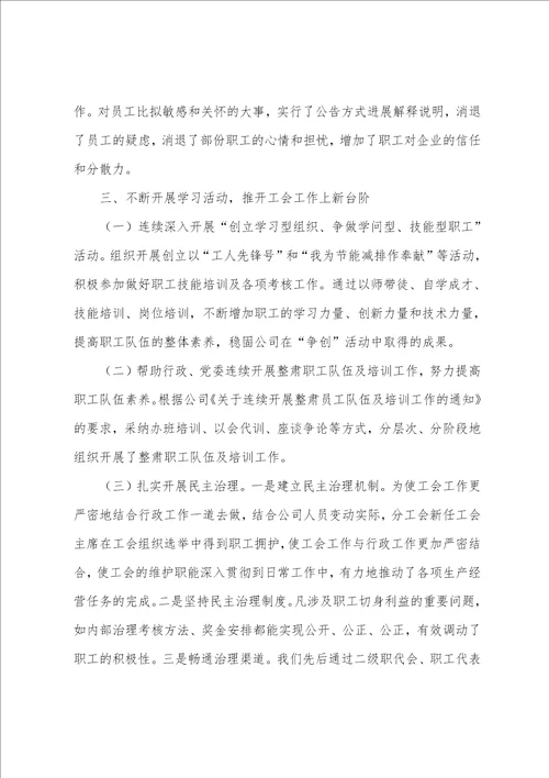 2023年年工会分会工作总结1