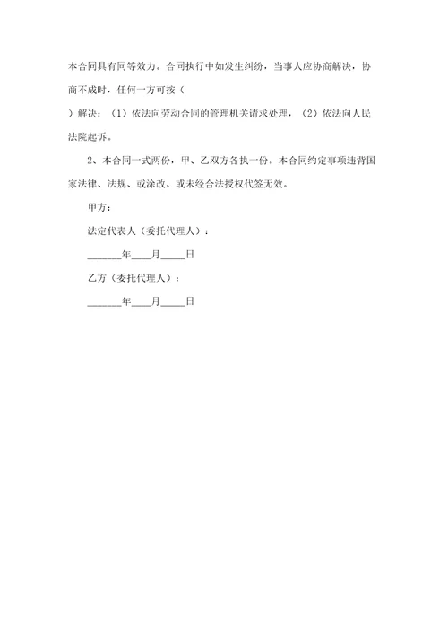 设计岗劳动合同协议书