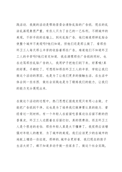 初中社会实践心得体会10篇.docx