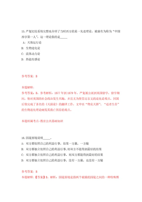 江西省永新县招考2名退役江西省运动队吉安籍优秀运动员模拟考核试卷0