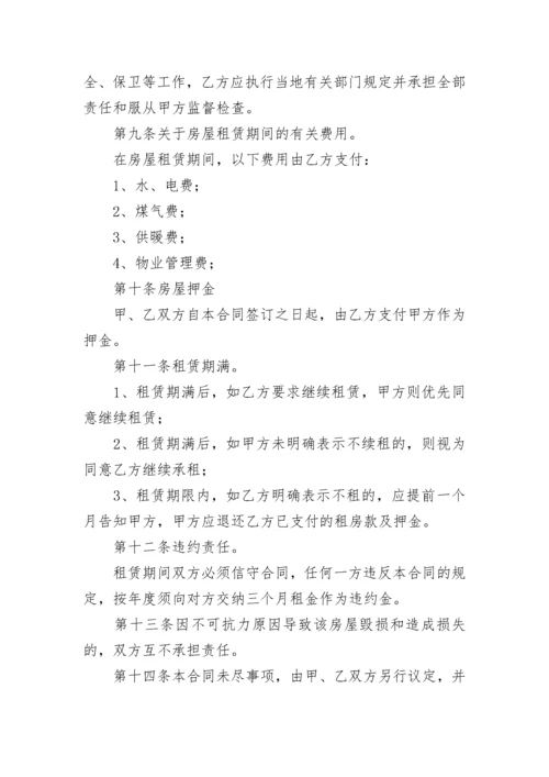房屋租赁合同_100.docx