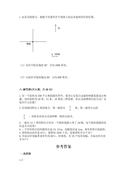 六年级上册数学期末测试卷含答案（突破训练）