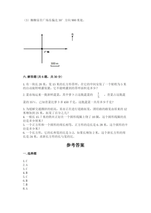六年级上册数学期末测试卷附参考答案（满分必刷）.docx