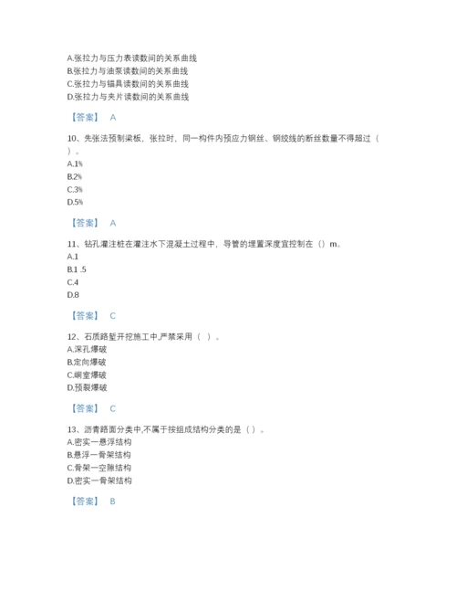 2022年山西省二级建造师之二建公路工程实务模考测试题库完整答案.docx