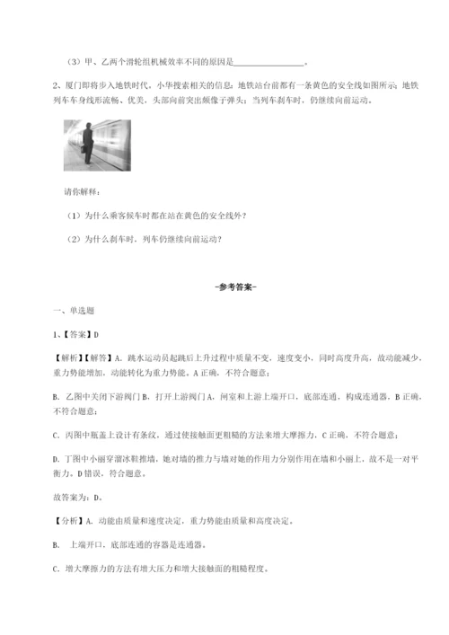 专题对点练习福建厦门市湖滨中学物理八年级下册期末考试专题训练试题（含答案解析版）.docx