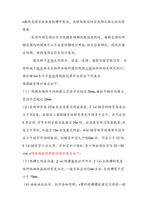 机房综合布线项目施工方案.docx