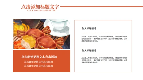 雄黄酒阳澄湖大闸蟹通用PPT模板