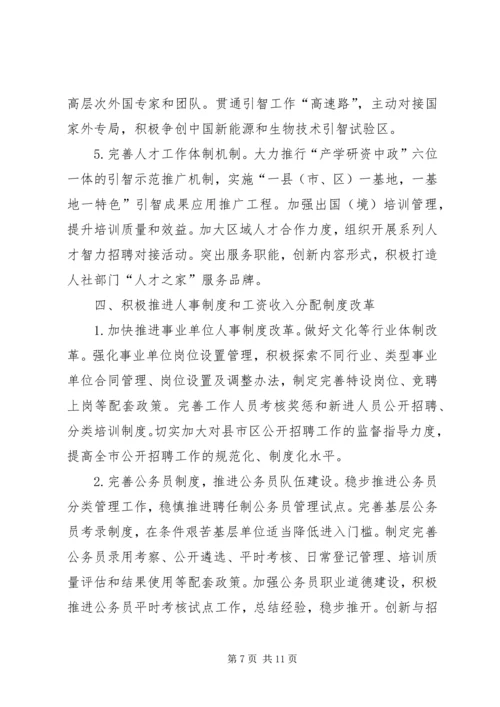 人社局社会保障工作要点.docx