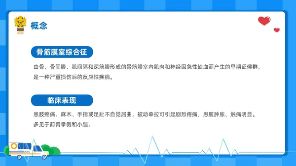 蓝色扁平插画风护理培训PPT护理查房