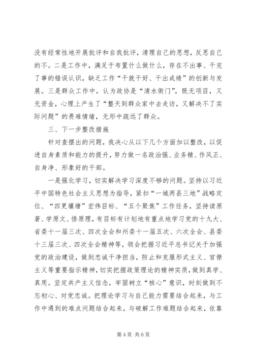 县委政协领导干部民主生活会发言提纲 (2).docx