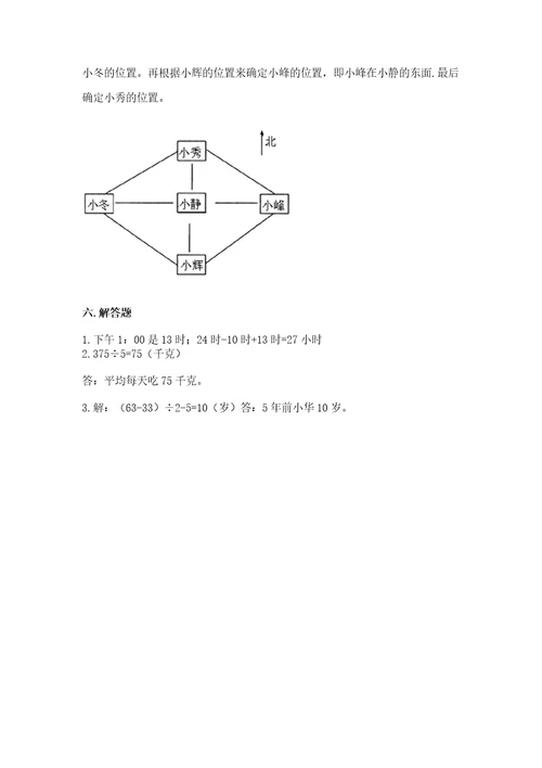 小学数学三年级下册期末测试卷含答案巩固2