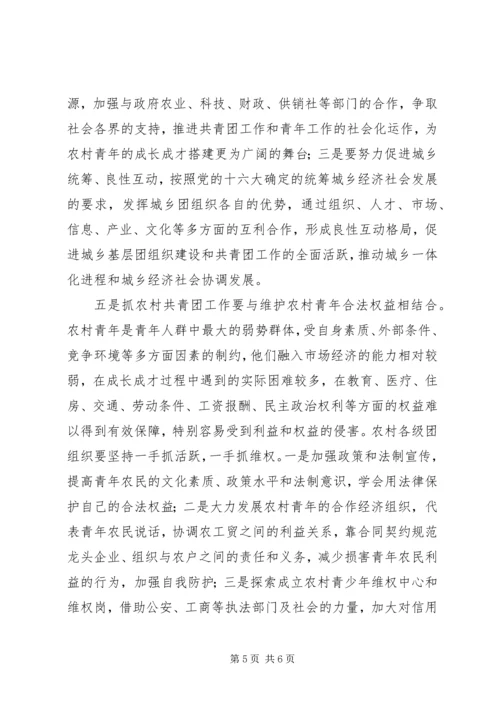 农村共青团工作和青年工作思考.docx