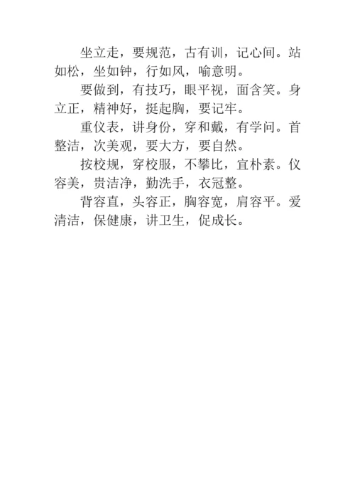 小学生仪表礼仪.docx