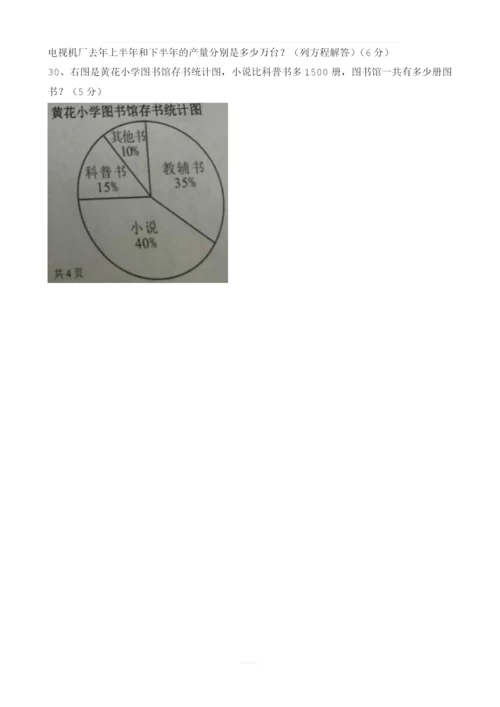 2017-2018学年广东省广州市黄埔区六年级上学期期末考数学试卷.docx