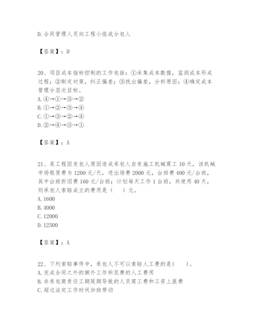 2024年一级建造师之一建建设工程项目管理题库及完整答案【各地真题】.docx