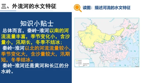 2.3中国的河流（第1课时课件41张）-人教版八年级地理上册