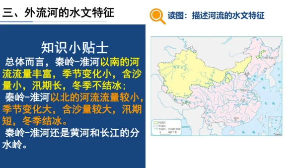 2.3中国的河流（第1课时课件41张）-人教版八年级地理上册